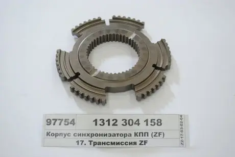 Ступиця синхронізатора ZF 1312304158