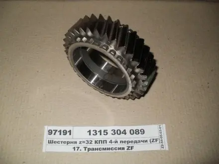 Шестерня коробки передач ZF 1315304089