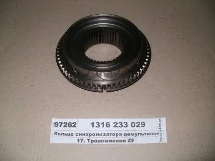Шестерня синхронізатора ZF 1316233029