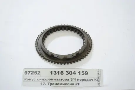 Шестерня синхронізатора ZF 1316304159